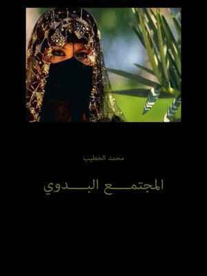 cover image of المجتمع البدوي